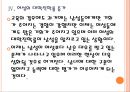 [여성경제활동] 여성의 경제참여 증가에 따른 영향.PPT자료 16페이지