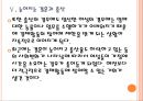 [여성경제활동] 여성의 경제참여 증가에 따른 영향.PPT자료 18페이지