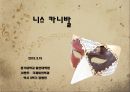 니스 카니발.ppt 1페이지