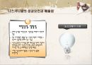 니스 카니발.ppt 13페이지