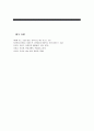 [동서양고전의이해E] 침묵의 봄, 레이첼 카슨, 김은령 옮김, 에코 리브르, 2011 - 1)이 책을 선택한 이유, 2)가장 인상적인 구절(실린 쪽수), 3)독후감 11페이지