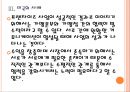 [프렌차이즈] 프랜차이즈산업의 문제점과 해결방안.PPT자료 13페이지