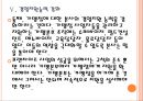 [프렌차이즈] 프랜차이즈산업의 문제점과 해결방안.PPT자료 17페이지