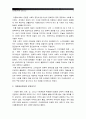 [교육기관진행다문화교육프로그램] 교육기관에서 진행된 다문화교육프로그램이나 매체활용 강의 하나를 선정하여 다문화교육관점에서 분석 3페이지