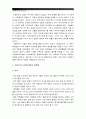 [교육기관진행다문화교육프로그램] 교육기관에서 진행된 다문화교육프로그램이나 매체활용 강의 하나를 선정하여 다문화교육관점에서 분석 6페이지