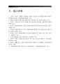 [교육기관진행다문화교육프로그램] 교육기관에서 진행된 다문화교육프로그램이나 매체활용 강의 하나를 선정하여 다문화교육관점에서 분석 14페이지