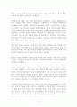 [독후감 감상문 서평 요약] 채식의 배신(The Vegetarian Myth) - 불편해도 알아야 할 채식주의의 두 얼굴 _ 리어 키스(Lierre Keith) 저! 2페이지
