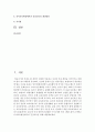 [아동건강교육 B형] 2011년 이후 영유아건강관련 기사 2개와 논문 1개를 찾아 요약하고 유아교육현장에서의 건강교육을 위해 제언하시오 2페이지