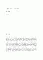 [부모교육 A형] 영아기 발달 특성과 영아기 자녀를 둔 부모의 역할에 관하여 논하시오 2페이지