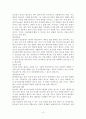 지역사회에 필요한 정신건강교육프로그램(초등학생 음주문제 예방교육) 3페이지