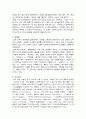 월드 오브 워크래프트(와우 / World of warcraft : WoW) -위 연구에 대한 분석을 중점으로 6페이지