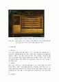 월드 오브 워크래프트(와우 / World of warcraft : WoW) -위 연구에 대한 분석을 중점으로 10페이지