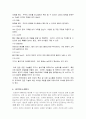월드 오브 워크래프트(와우 / World of warcraft : WoW) -위 연구에 대한 분석을 중점으로 12페이지
