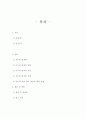[게임 콘텐츠 분석과 실습] 사이버 범죄 예방 - 사이버 범죄의 종류와 현재, 미래를 중심으로 2페이지