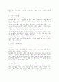 [게임 콘텐츠 분석과 실습] 사이버 범죄 예방 - 사이버 범죄의 종류와 현재, 미래를 중심으로 4페이지