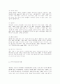 [게임 콘텐츠 분석과 실습] 사이버 범죄 예방 - 사이버 범죄의 종류와 현재, 미래를 중심으로 5페이지