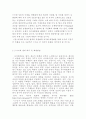 [게임 콘텐츠 분석과 실습] 사이버 범죄 예방 - 사이버 범죄의 종류와 현재, 미래를 중심으로 8페이지