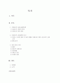 강원도 문화·관광 현황과 관광환경 발전을 위한 방안 2페이지