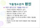청소년 가출 (청소년 가출의 정의, 원인, 유형, 현황 및 실태, 문제점 및 대안).PPT자료 4페이지