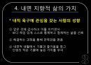가치관 명료화하기.PPT자료 13페이지