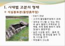 경주 쪽샘지구, 대릉원 천마총.PPT자료 6페이지