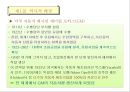 다국적기업의 역사적 배경 6페이지