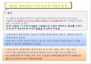 다국적기업의 역사적 배경 7페이지