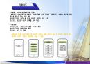 모바일앱협동조합설립사례 16페이지