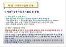 해외직접투자의 유형과 다국적기업의 9가지 특징 3페이지