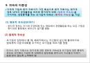 해외직접투자의 유형과 다국적기업의 9가지 특징 22페이지
