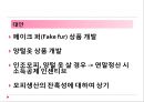 야생동물의 모피 29페이지