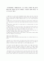 보육현장에서 생태유아교육 프로그램을 운영할 때 유아들에게 어떤 영향이 있으며 문제점은 무엇인지 함께 의견을 나누어 보도록 한다 1페이지