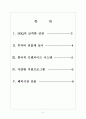 [BBQ기업분석]BBQ성공요인분석 보고서 2페이지