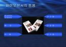 [뽀숑자료] 바이오센서 공학 PPT 8페이지
