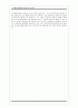 [독후감,감상문] 스무살에 알았더라면 좋았을 것들(What I Wish I Knew When I Was 20) _ 티나 실리그(Tina Seelig) 저 2페이지