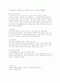 연령별 발달특성에 따른 그림책 선정 기준을 설명하고 언어, 인지, 정서, 사회성, 신체발달에 관련된 그림책을 각각 1권씩 선정하여 선정이유와 시사점을 기술 4페이지