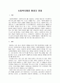사회복지행정 환경의 변화 2페이지