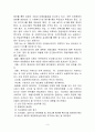 사회복지행정 환경의 변화 3페이지