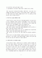 사회복지행정 환경의 변화 4페이지