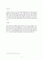 기술경영에 혁신전략사례 - 기술경영의 의의와 요소, 기술경영 사례 : 월마트, 이마트, 애플, 쌍용자동차 4페이지