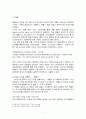 기술경영에 혁신전략사례 - 기술경영의 의의와 요소, 기술경영 사례 : 월마트, 이마트, 애플, 쌍용자동차 7페이지