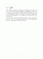 기술경영에 혁신전략사례 - 기술경영의 의의와 요소, 기술경영 사례 : 월마트, 이마트, 애플, 쌍용자동차 9페이지