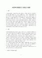사회복지행정의 전망과 동향 2페이지