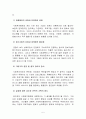 사회복지행정의 전망과 동향 5페이지