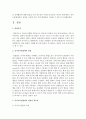 [유아교육평가 B형] 유아교육현장에서 관찰을 사용할 경우 어떤 방법들을 사용할 수 있는지 논의 3페이지
