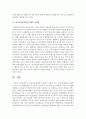 [유아교육평가 B형] 유아교육현장에서 관찰을 사용할 경우 어떤 방법들을 사용할 수 있는지 논의 12페이지