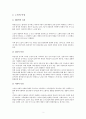 재가노인복지의 개념과 복지사업 3페이지