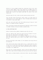 재가노인복지의 개념과 복지사업 6페이지