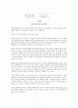 재가노인복지의 개념과 복지사업 9페이지