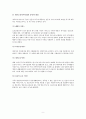 재가노인복지의 개념과 복지사업 10페이지